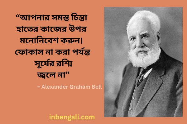 Alexander Graham Bell in Bengali 