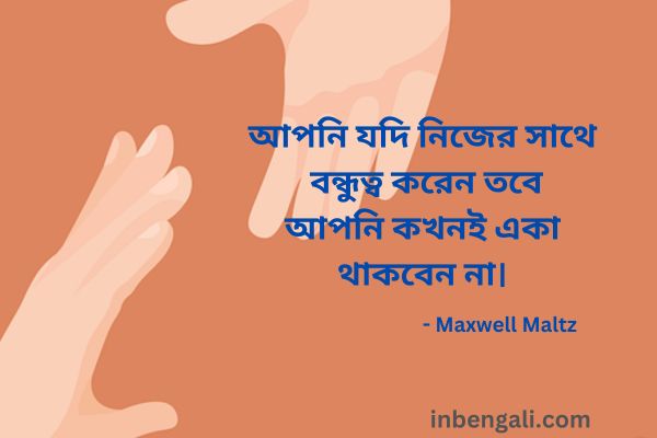 Alone Quotes in Bangla
