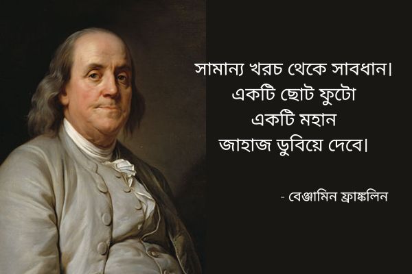 Benjamin Franklin in Bengali