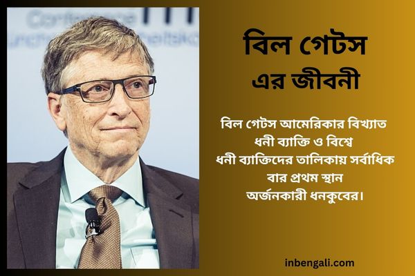 Bill Gates in Bengali