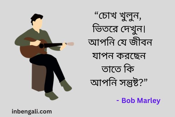 Bob Marley Quotes in Bangla
