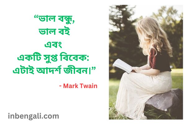 Books Quotes in Bangla