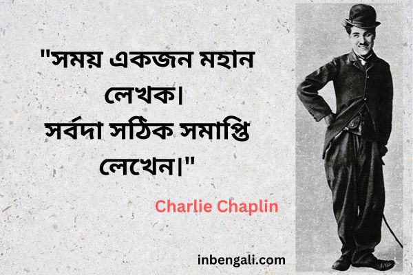 Chaplin Biography in Bengali