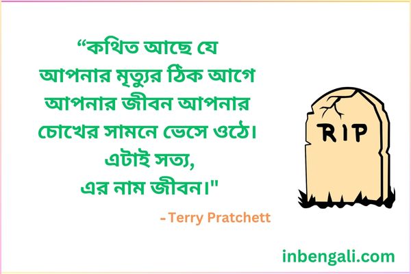Death Quotes in Bangla