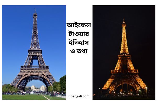 Eiffel Tower in Bengali