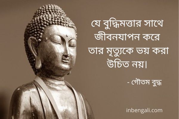 Buddha Quotes in Bengali