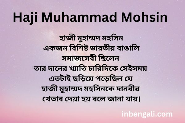 Haji Mohammad Mohsin Biography in Bengali