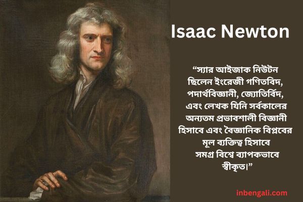 Isaac Newton in Bengali