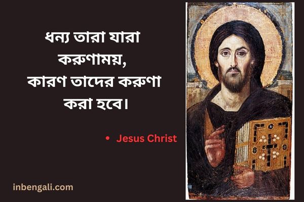 Jesus Christ Quotes in Bangla