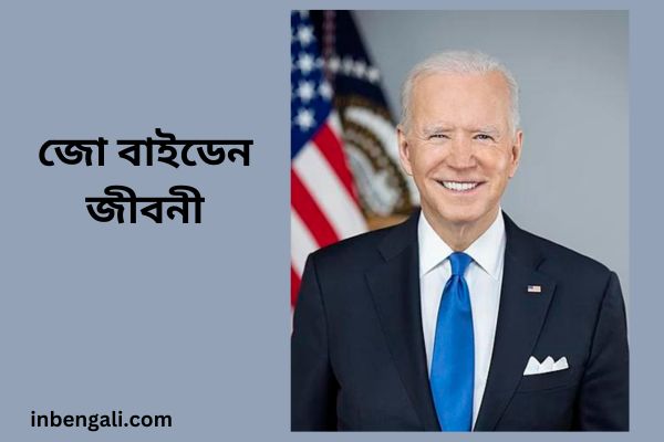 Joe Biden in Bengali