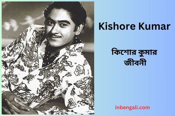 Kishore Kumar Biography in bangla