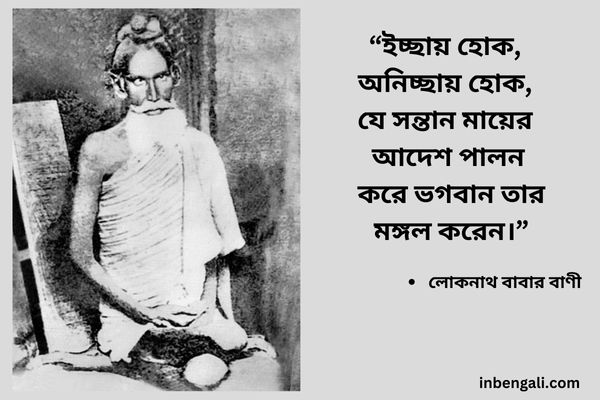 Loknath Baba Quotes