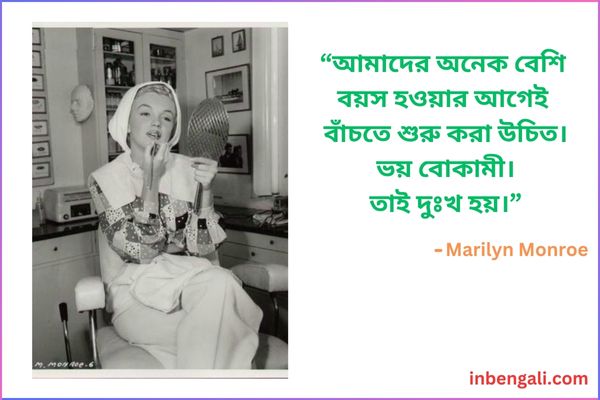 Marilyn Monroe Quotes in Bangla