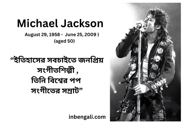 Michael Jackson in Bengali