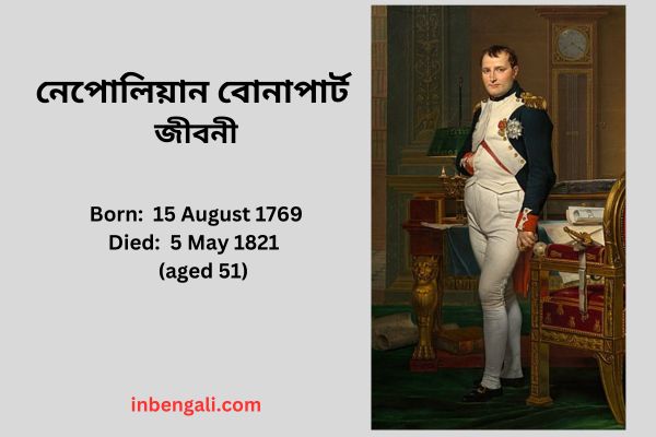 Napoleon Bonaparte in Bengali