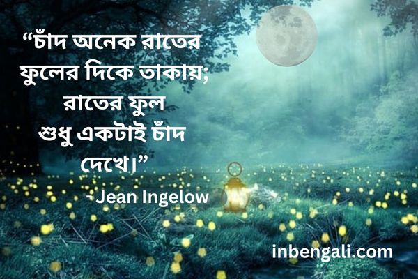 Nature Quotes in Bengali Language