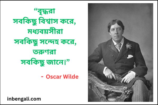 Oscar Wilde Quotes in Bengali Language