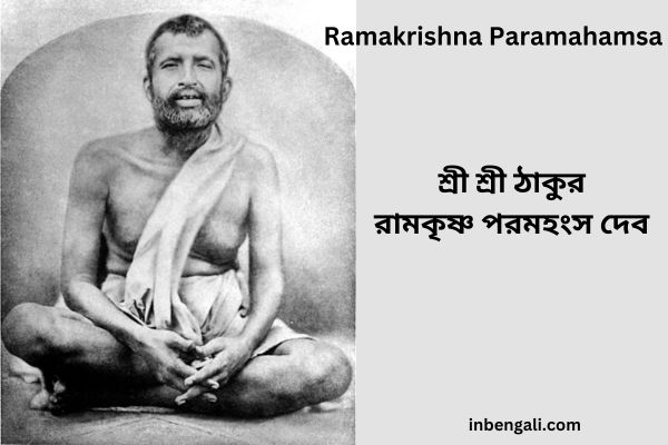 Ramakrishna Paramahamsa Biography