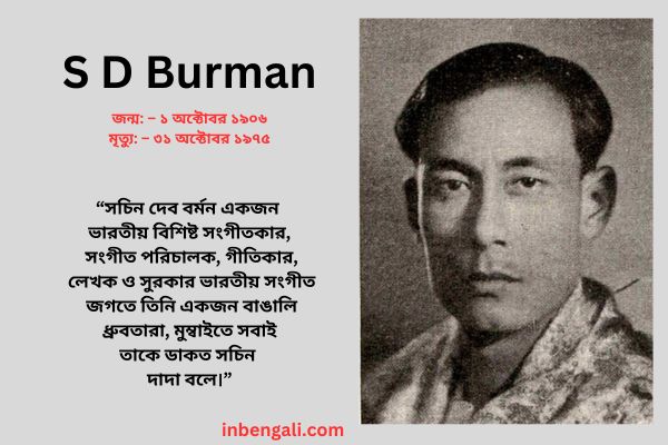 S D Burman Biography in Bangla