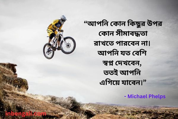 Sports Quotes in Bangla