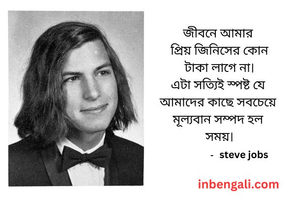 Steve Jobs Quotes in Bangla