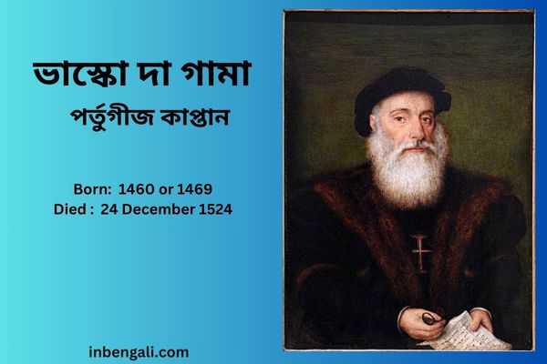Vasco da Gama in Bengali